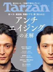 Tarzan(ターザン) 2024年6月13日号 No.880 [アンチエイジングの正解]