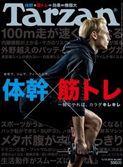 Tarzan (ターザン) 2015年 11月12日号 No.683