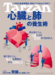 Tarzan(ターザン) 2024年9月12日号 No.886 [心臓と肺の養生術]