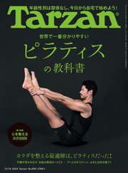 Tarzan(ターザン) 2024年11月14日号 No.890 [ピラティスの教科書]