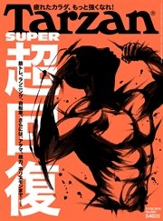 Tarzan (ターザン) 2015年 11月26日号 No.684