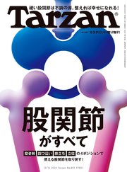 Tarzan(ターザン) 2024年12月12日号 No.892 [股関節がすべて]