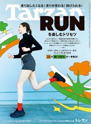 Tarzan(ターザン) 2025年3月13日号 No.897 [RUNを楽しむトリセツ]