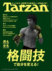 Tarzan(ターザン) 2025年4月10日号 No.899 [男も女も格闘技で自分を変える！]