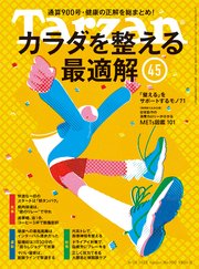 Tarzan(ターザン) 2025年4月24日号 No.900 [カラダを整える最適解45]