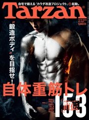 Tarzan (ターザン) 2015年 12月10日号 No.685