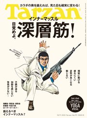 Tarzan(ターザン) 2025年10月9日号 No.911 [目覚めよ、深層筋！]