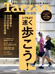 Tarzan(ターザン) 2025年10月23日号 No.912 [いつもより速く歩こう！]