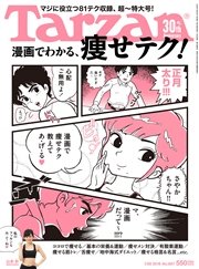 Tarzan (ターザン) 2016年 1月28日号 No.687