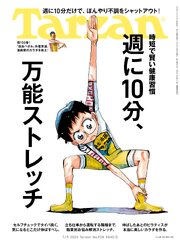 Tarzan(ターザン) 2026年7月9日号 No.928 [週に10分、万能ストレッチ]