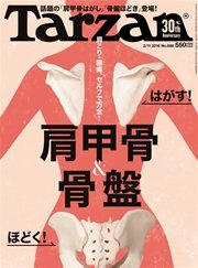 Tarzan (ターザン) 2016年 2月11日号 No.688