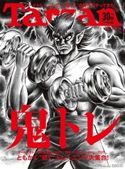 Tarzan (ターザン) 2016年 3月10日号 No.690