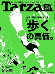 Tarzan (ターザン) 2016年 3月24日号 No.691