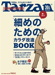 Tarzan (ターザン) 2016年 4月14日号 No.692