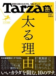 Tarzan (ターザン) 2016年 4月28日号 No.693