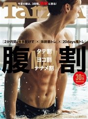 Tarzan (ターザン) 2016年 5月26日号　No.695