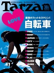 Tarzan (ターザン) 2016年 6月9日号 No.696