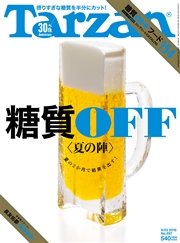 Tarzan (ターザン) 2016年 6月23日号 No.697