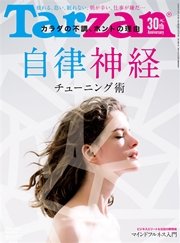 Tarzan (ターザン) 2016年 7月14日号 No.698