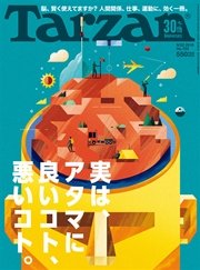 Tarzan (ターザン) 2016年 9月22日号　No.703