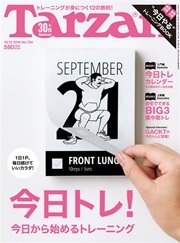 Tarzan (ターザン) 2016年 10月13日号　No.704