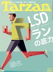 Tarzan (ターザン) 2016年 10月27日号　No.705
