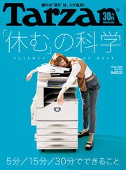 Tarzan (ターザン) 2016年 11月24日号　No.707