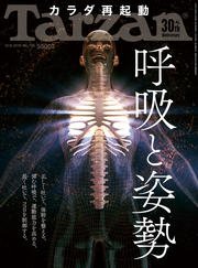 Tarzan (ターザン) 2016年 12月8日号　No.708