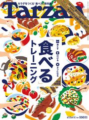 Tarzan (ターザン) 2017年 1月12日号　No.709 [落とす、付ける、タフになる　食べるトレーニング]