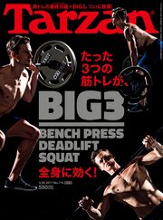 Tarzan (ターザン) 2017年 1月26日号　No.710 [たった3つの筋トレが、全身に効く！]