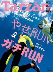 Tarzan (ターザン) 2017年 2月23日号　No.712 [やせRUN＆ガチRUN]