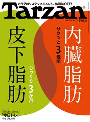 Tarzan (ターザン) 2017年 3月9日号 No.713 [内臓脂肪サクッと3週間 皮下脂肪じっくり3か月]