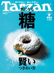 Tarzan (ターザン) 2017年 3月23日号 No.714 [気になる 糖との賢いつきあい方]