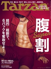 Tarzan (ターザン) 2017年 5月11日号 No.717 [腹Super割]