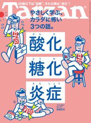 Tarzan (ターザン) 2017年 7月13日号 No.721 [酸化 糖化 炎症 やさしく学ぶ、カラダに怖い3つの話。]
