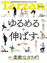 Tarzan (ターザン) 2017年 8月10日号 No.723 [ゆるめる＋伸ばす＝柔軟なカラダ！]