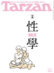 Tarzan (ターザン) 2017年 8月24日号 No.724 [新編 性（SEX）學]
