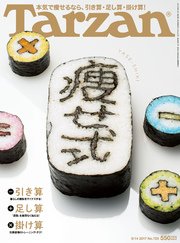 Tarzan (ターザン) 2017年 9月14日号 No.725 [痩せ式]