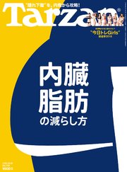 Tarzan (ターザン) 2018年1月25日号 No.733 [内臓脂肪の減らし方]