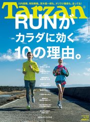 Tarzan (ターザン) 2018年2月22日号 No.735 [RUNがカラダに効く10の理由。]