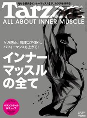Tarzan (ターザン) 2018年3月22日号 No.737 [インナーマッスルの全て]