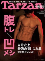 Tarzan(ターザン) 2018年5月10日号 No.740 [腹トレ×凹めし]
