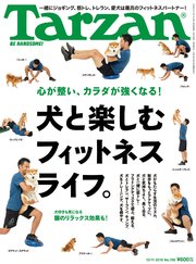 Tarzan(ターザン) 2018年10月11日号 No.750 [犬と楽しむフィットネスライフ。]