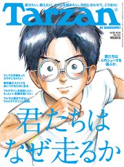 Tarzan(ターザン) 2018年10月25日号 No.751 [君たちはなぜ走るか。]
