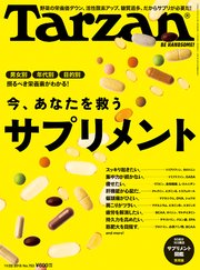 Tarzan(ターザン) 2018年11月22日号 No.753 [今、あなたを救うサプリメント]