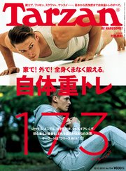 Tarzan(ターザン) 2018年12月13日号 No.754 [自体重トレ173]