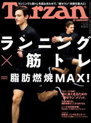 Tarzan(ターザン) 2019年3月14日号 No.759 [ランニング×筋トレ＝脂肪燃焼MAX！]