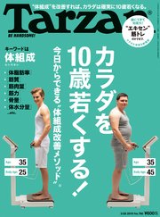 Tarzan(ターザン) 2019年3月28日号 No.760 [カラダを10歳若くする！]