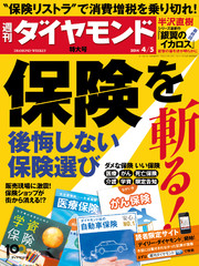 週刊ダイヤモンド