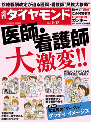 週刊ダイヤモンド 14年5月17日号